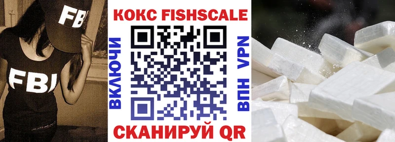КОКАИН Fish Scale KRAKEN зеркало маркетплейс наркотические препараты где продают наркотики Абинск